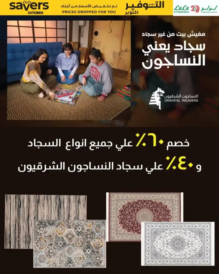 عروض لولو هايبر ماركت أكتوبر 2025 – تخفيضات ضخمة على كل احتياجات البيت!