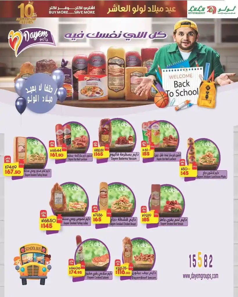 عروض لولو هايبر ماركت مصر أكتوبر 2025 