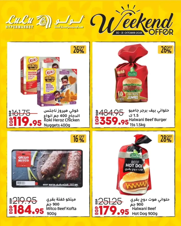 عروض لولو هايبر ماركت مصر 