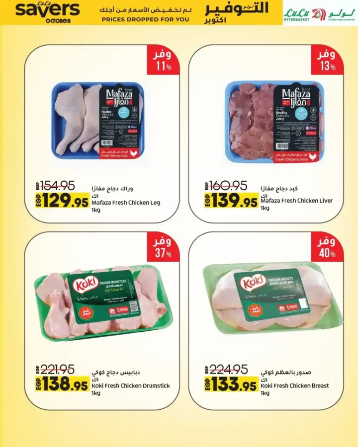 عروض لولو هايبر ماركت أكتوبر 2025 – تخفيضات ضخمة على كل احتياجات البيت!