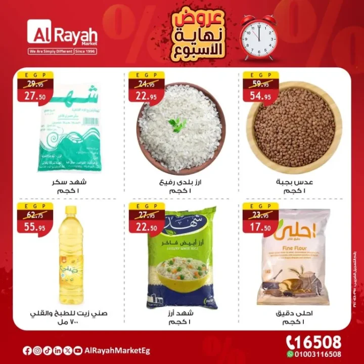 Alrayah Market offers on fresh produce and groceries – weekend discounts in Cairo, Giza, and Zagazig