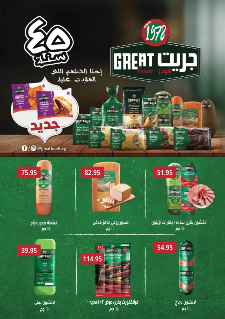Abdullah Al-Othaim Markets Egypt offers