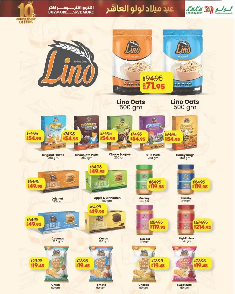 عروض لولو هايبر ماركت مصر أكتوبر 2025 