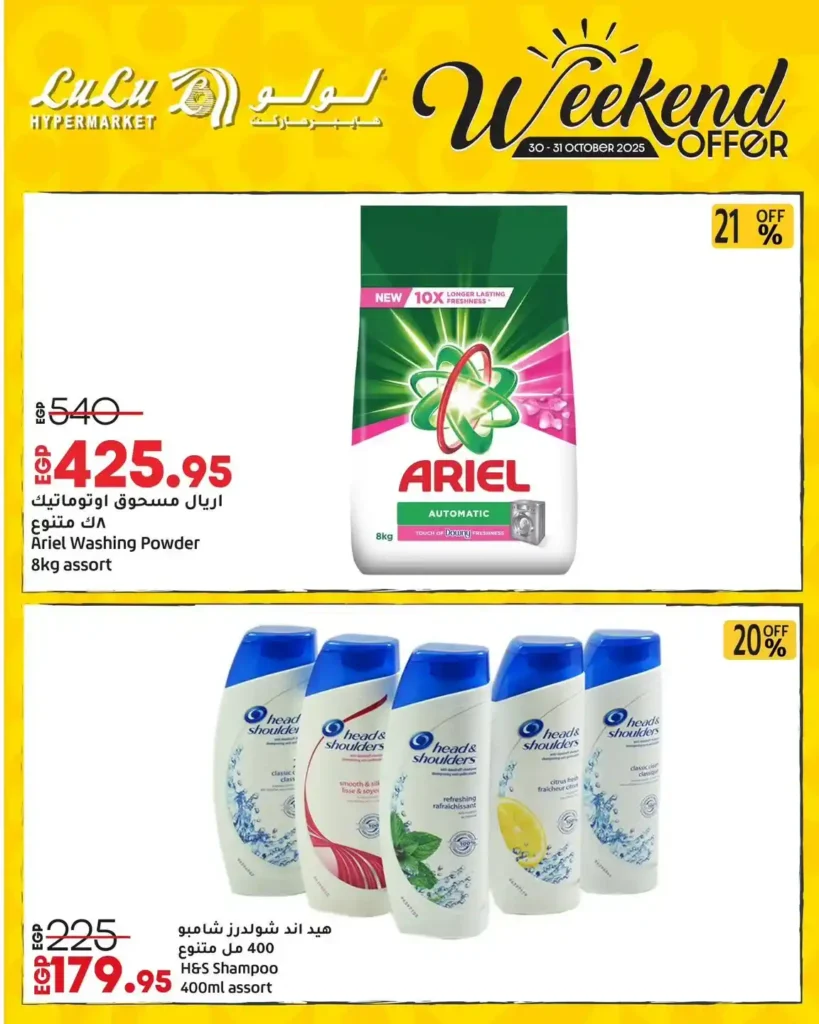 عروض لولو هايبر ماركت مصر 