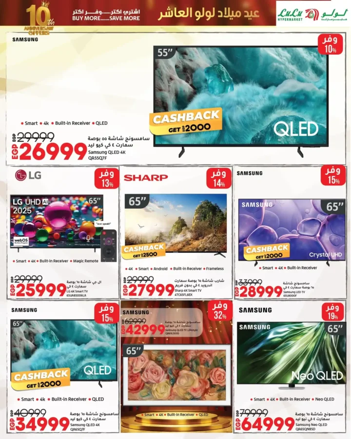 عروض لولو هايبر ماركت مصر في عيد ميلاده العاشر 