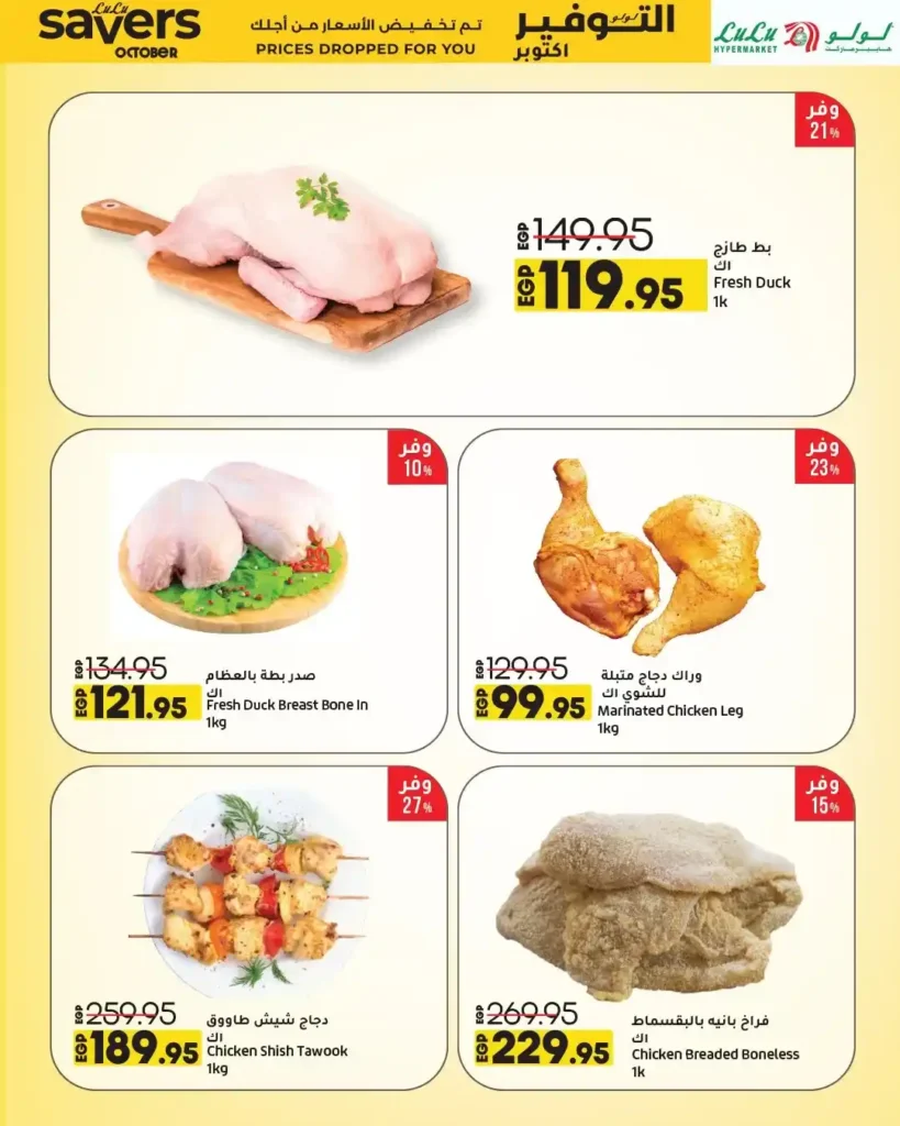 Lulu Hypermarket October 2025 Offers – Huge Discounts on All Your Household Needs!