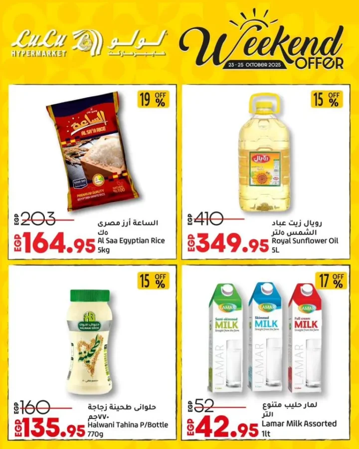 Lulu Hypermarket Egypt Weekend Offers from October 23 to 25, 2025 - 🛒 Amazing discounts on all household needs