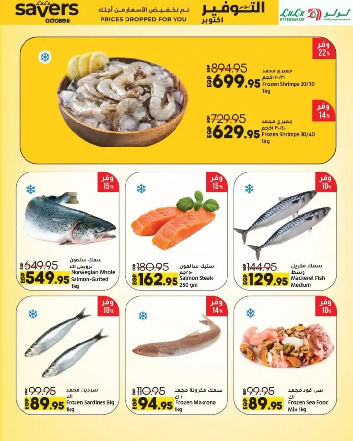 عروض لولو هايبر ماركت أكتوبر 2025 – تخفيضات ضخمة على كل احتياجات البيت!