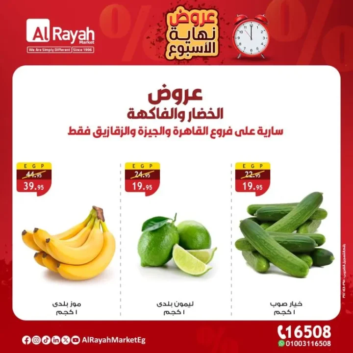 Alrayah Market offers on fresh produce and groceries – weekend discounts in Cairo, Giza, and Zagazig