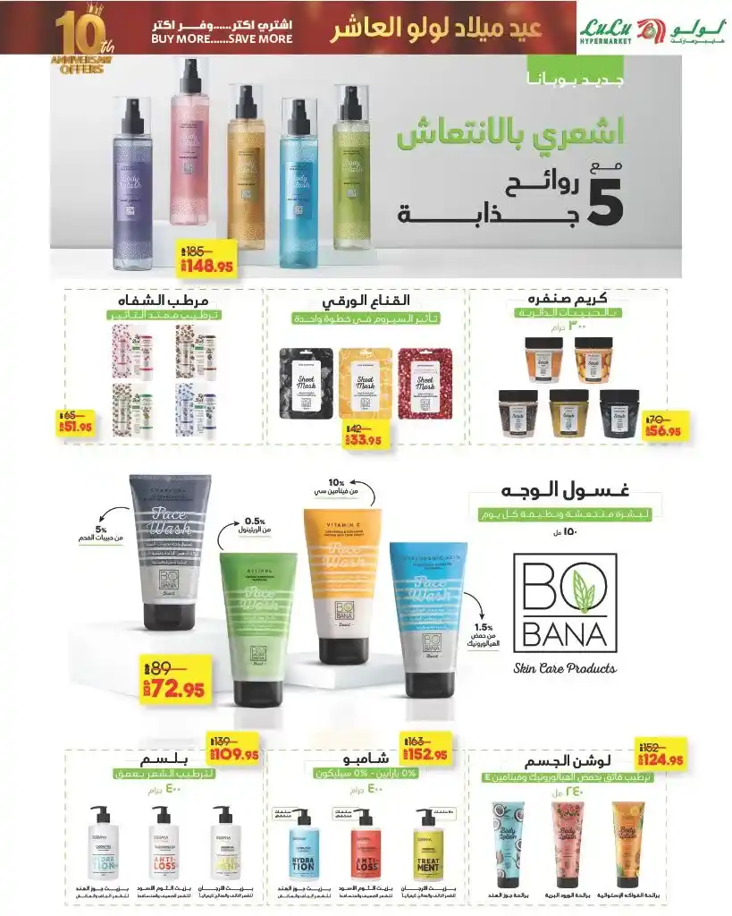 عروض لولو هايبر ماركت مصر أكتوبر 2025 