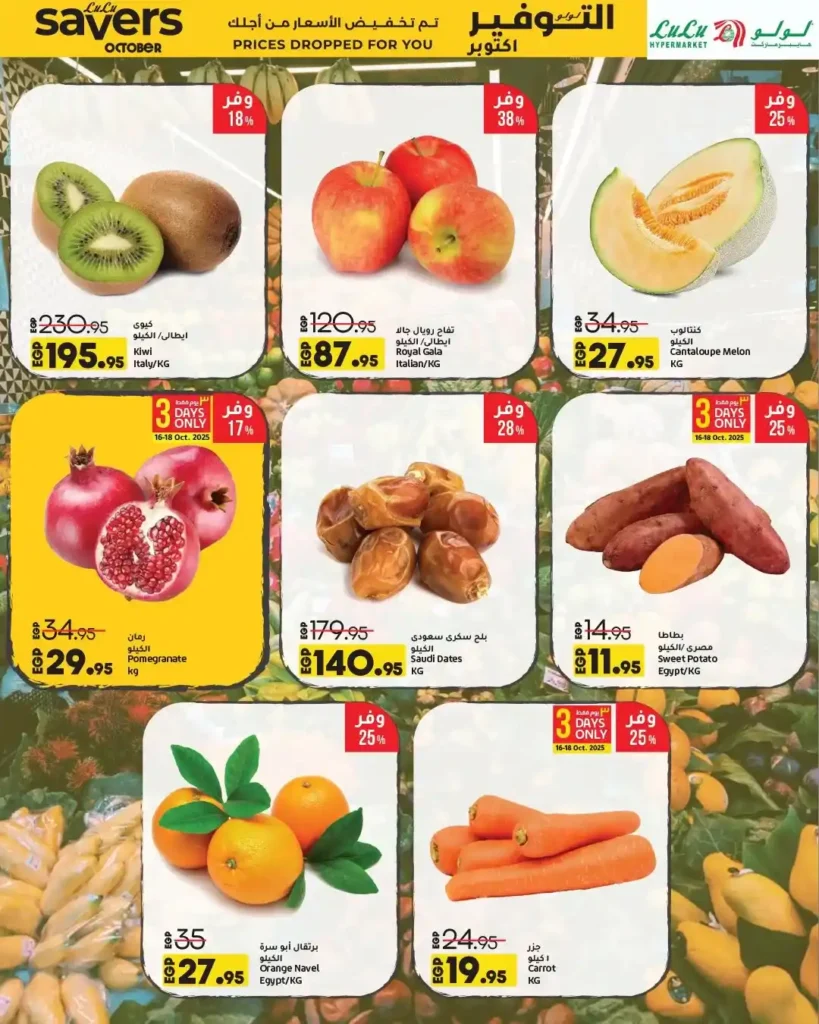 Lulu Hypermarket October 2025 Offers – Huge Discounts on All Your Household Needs!