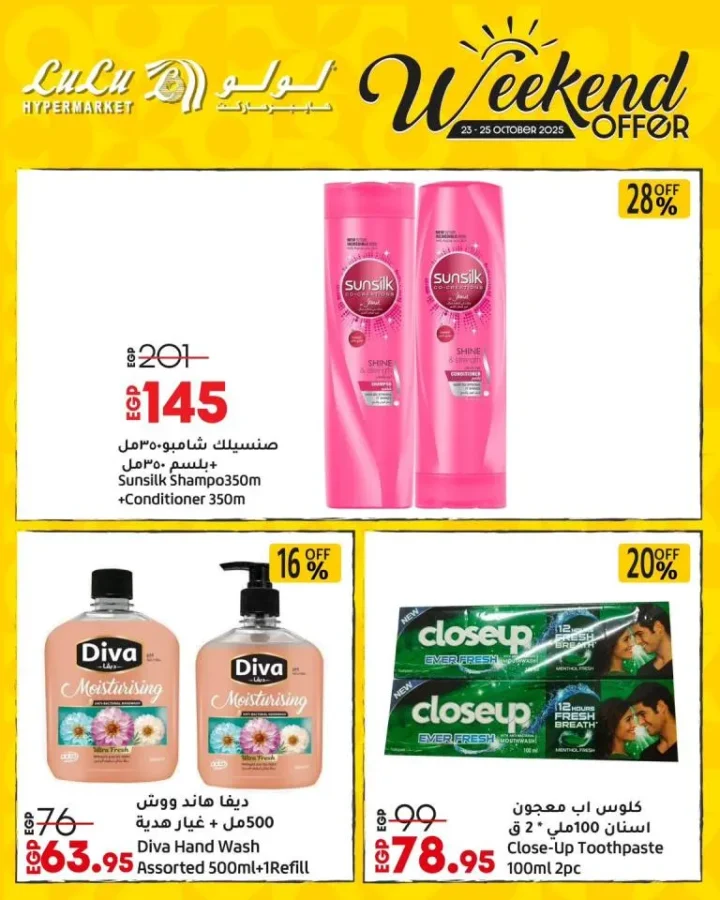 Lulu Hypermarket Egypt Weekend Offers from October 23 to 25, 2025 - 🛒 Amazing discounts on all household needs