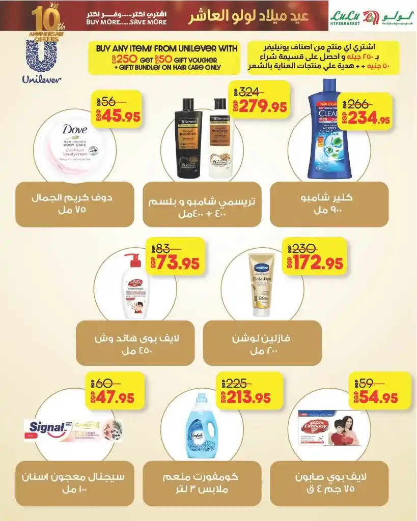 عروض لولو هايبر ماركت مصر أكتوبر 2025 