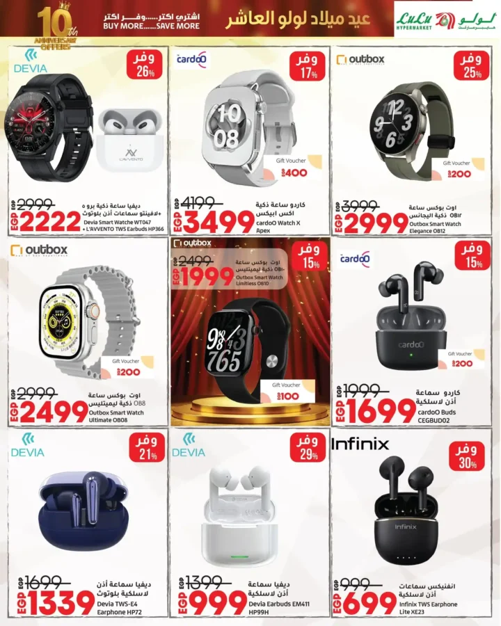 عروض لولو هايبر ماركت مصر في عيد ميلاده العاشر 