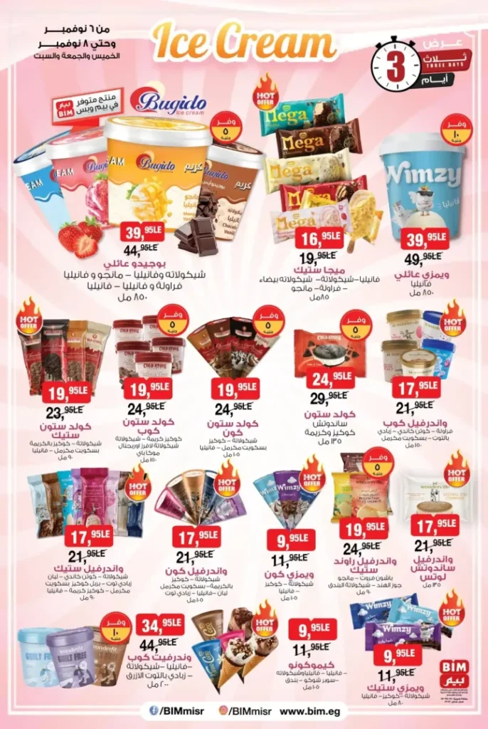 عروض بيم مصر من 6 إلى 8 نوفمبر 2025 